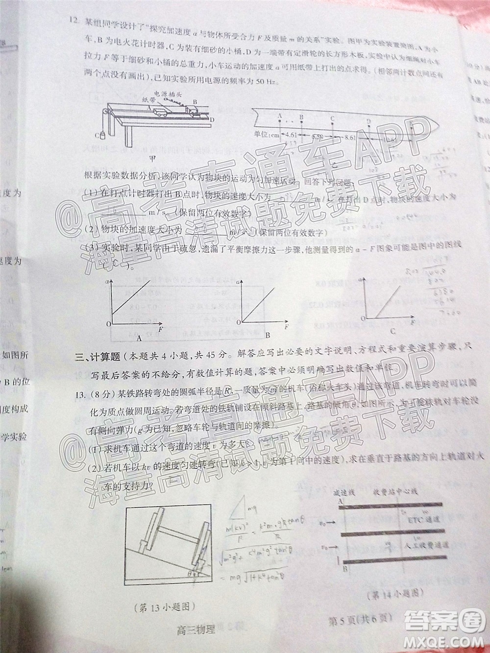 呂梁市2021年11月高三階段性測(cè)試物理試題及答案