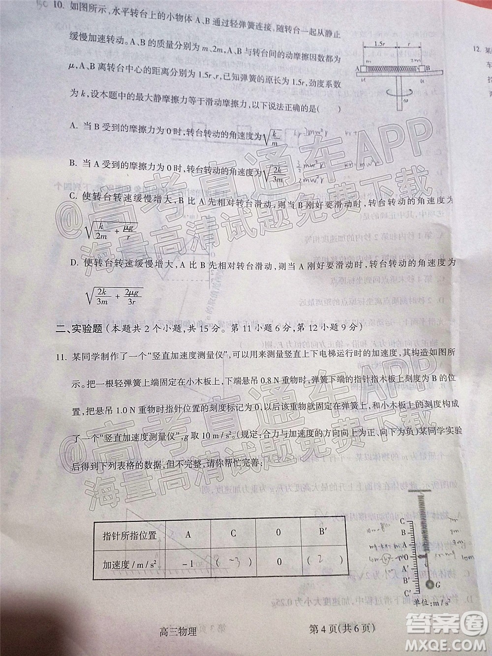 呂梁市2021年11月高三階段性測(cè)試物理試題及答案