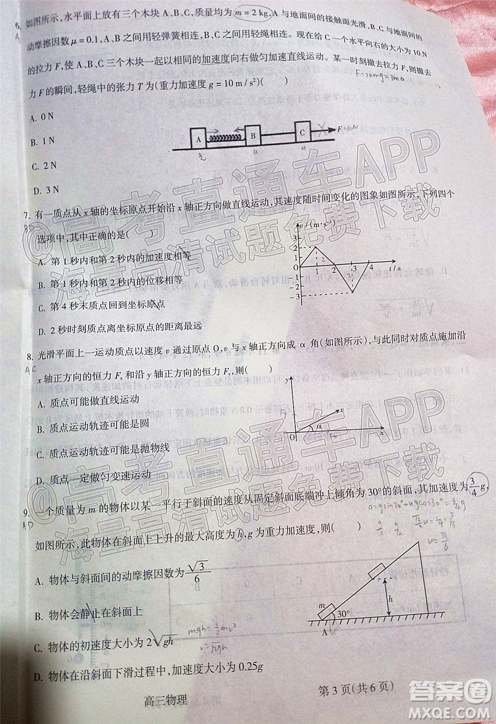 呂梁市2021年11月高三階段性測(cè)試物理試題及答案