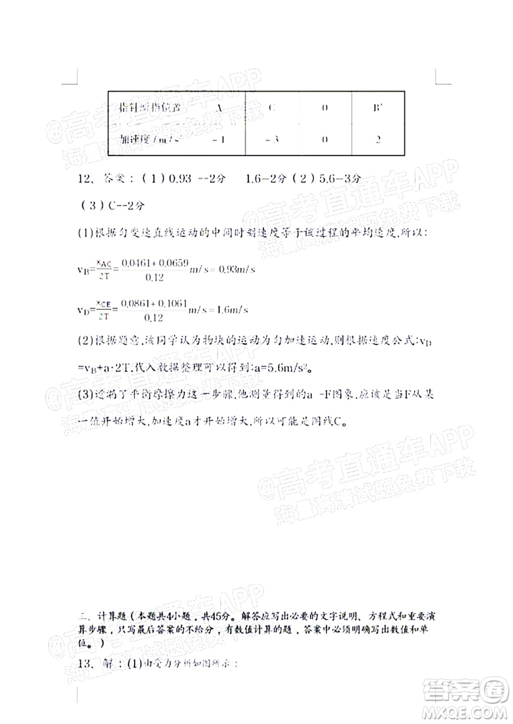 呂梁市2021年11月高三階段性測(cè)試物理試題及答案