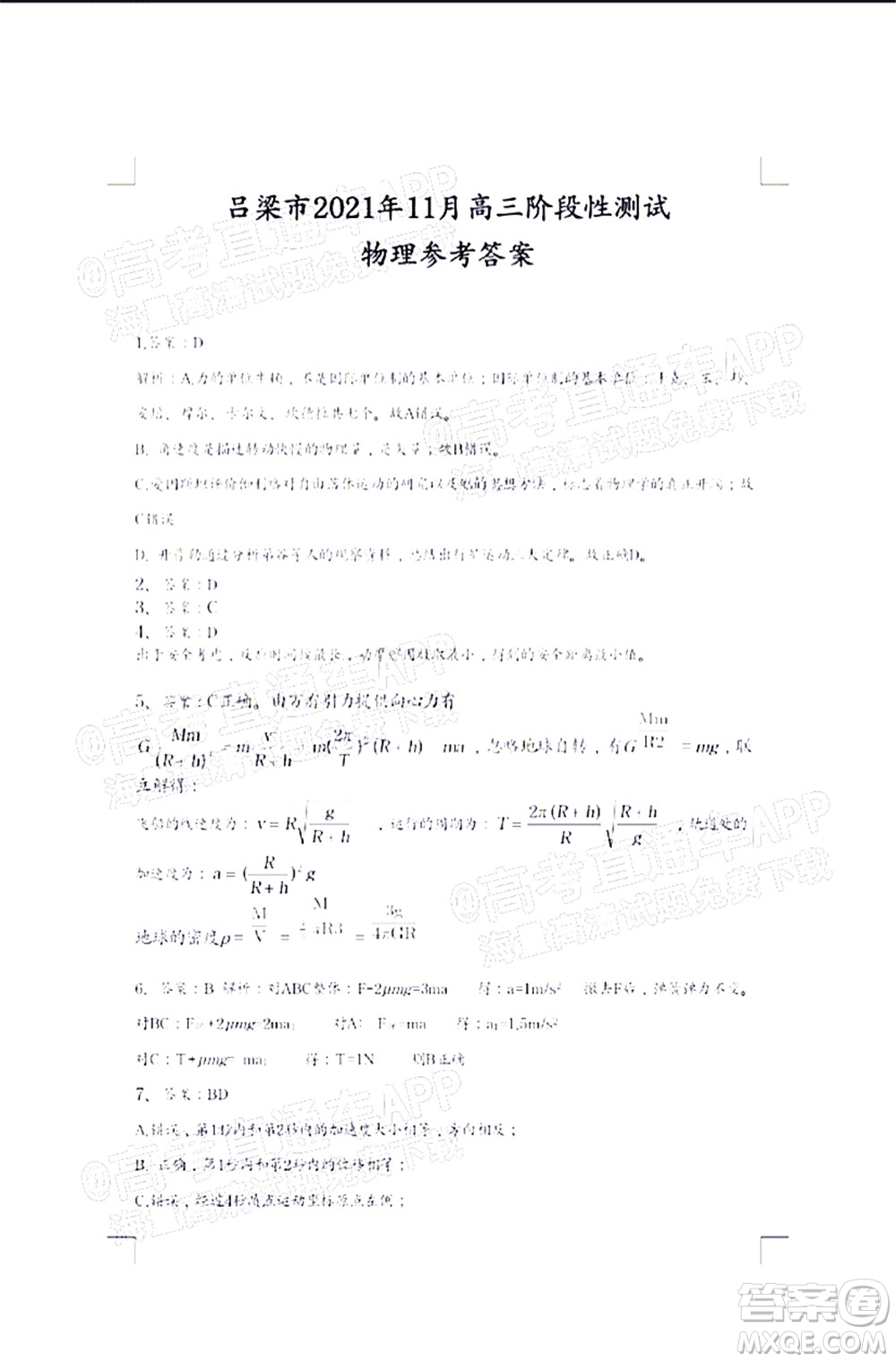 呂梁市2021年11月高三階段性測(cè)試物理試題及答案