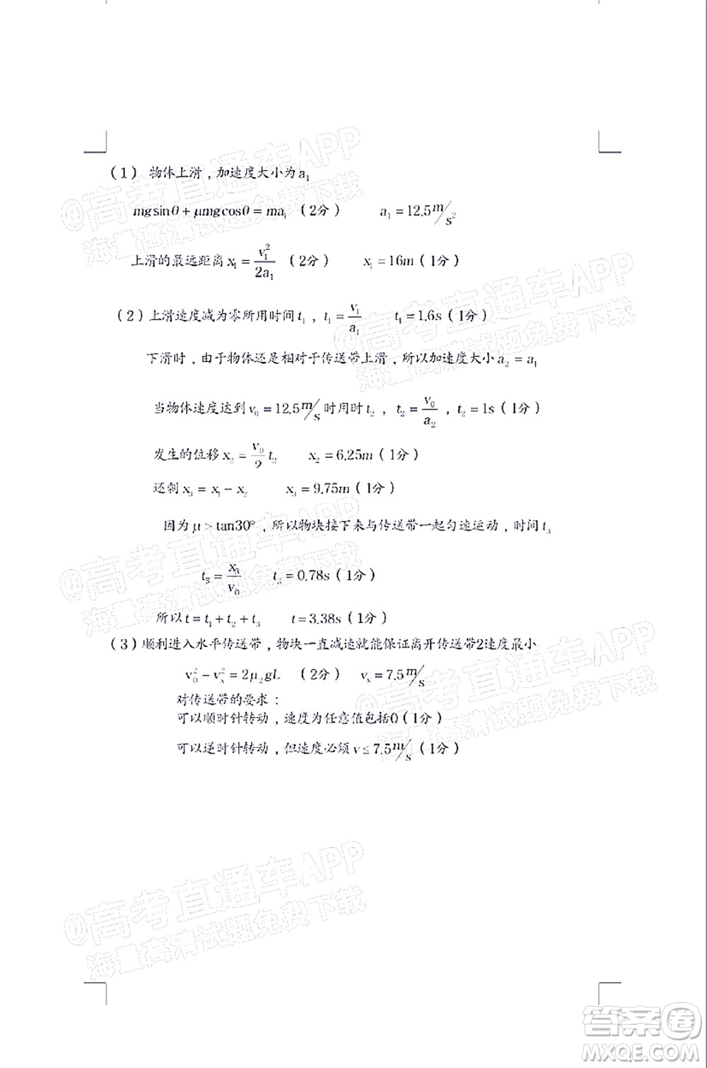 呂梁市2021年11月高三階段性測(cè)試物理試題及答案