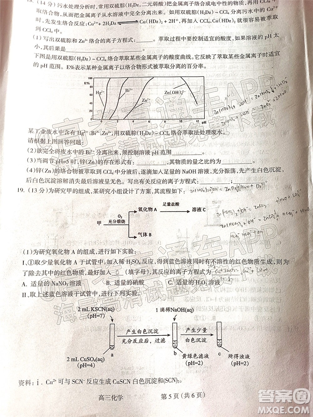 呂梁市2021年11月高三階段性測試化學試題及答案