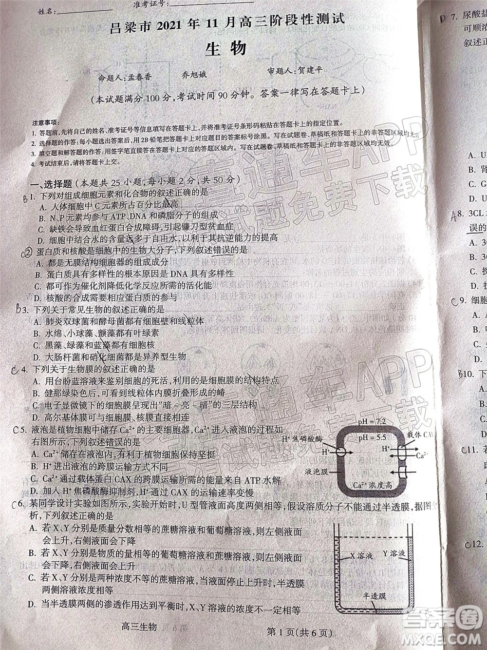 呂梁市2021年11月高三階段性測試生物試題及答案