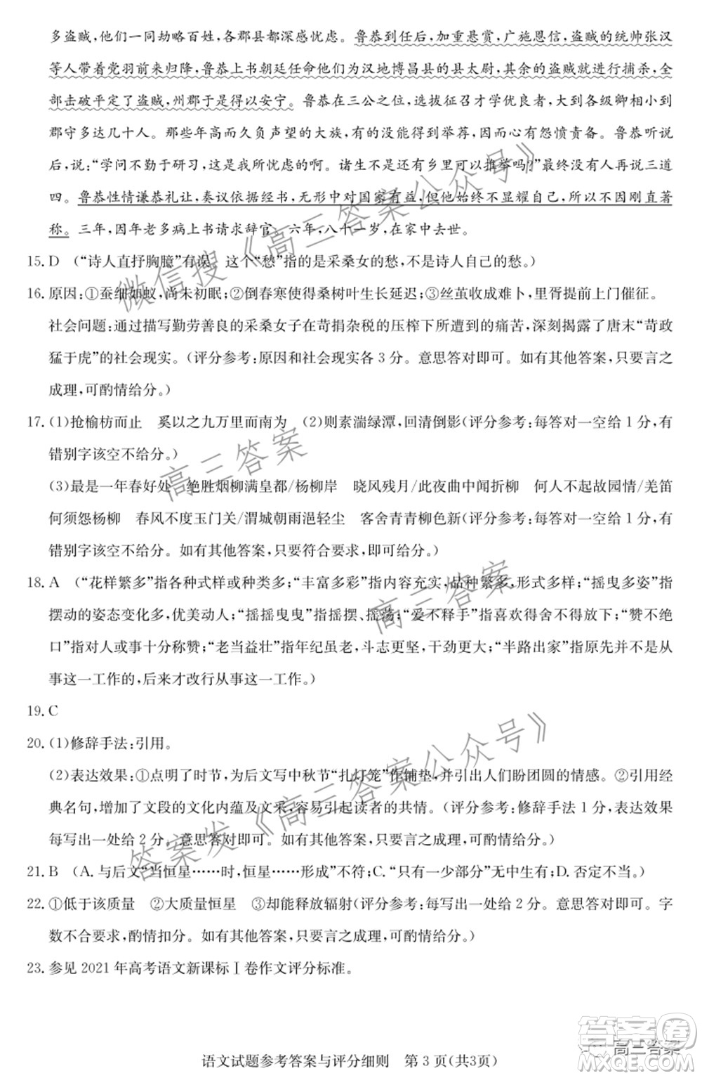 湖北省部分重點中學(xué)2022屆高三第一次聯(lián)考語文試題及答案