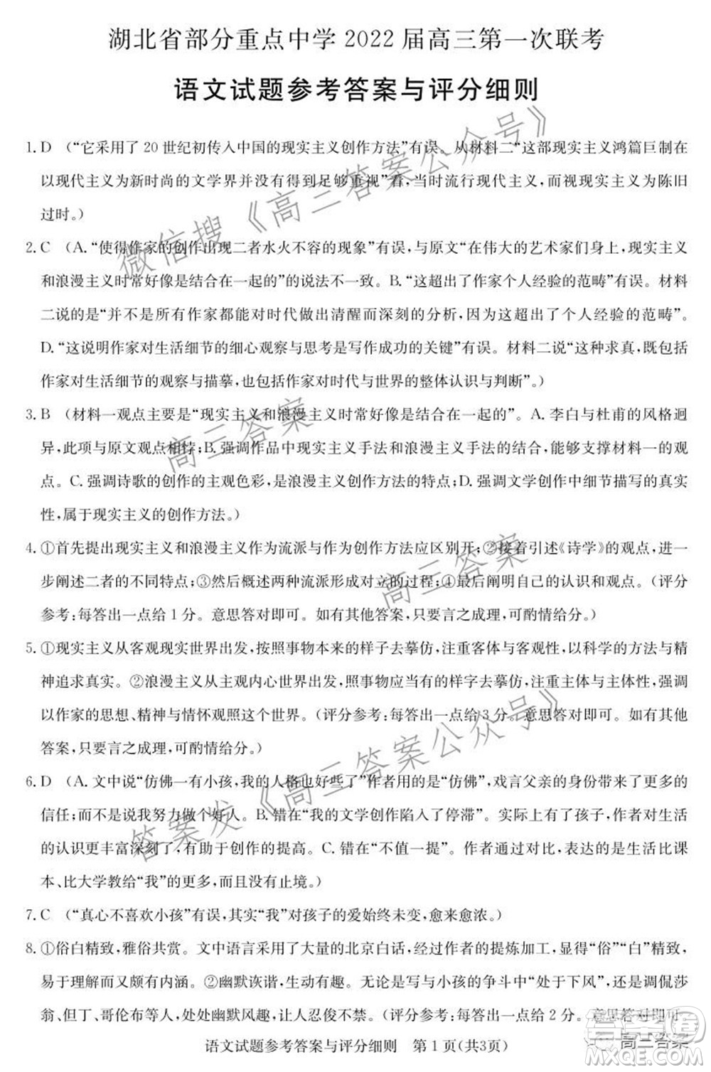 湖北省部分重點中學(xué)2022屆高三第一次聯(lián)考語文試題及答案