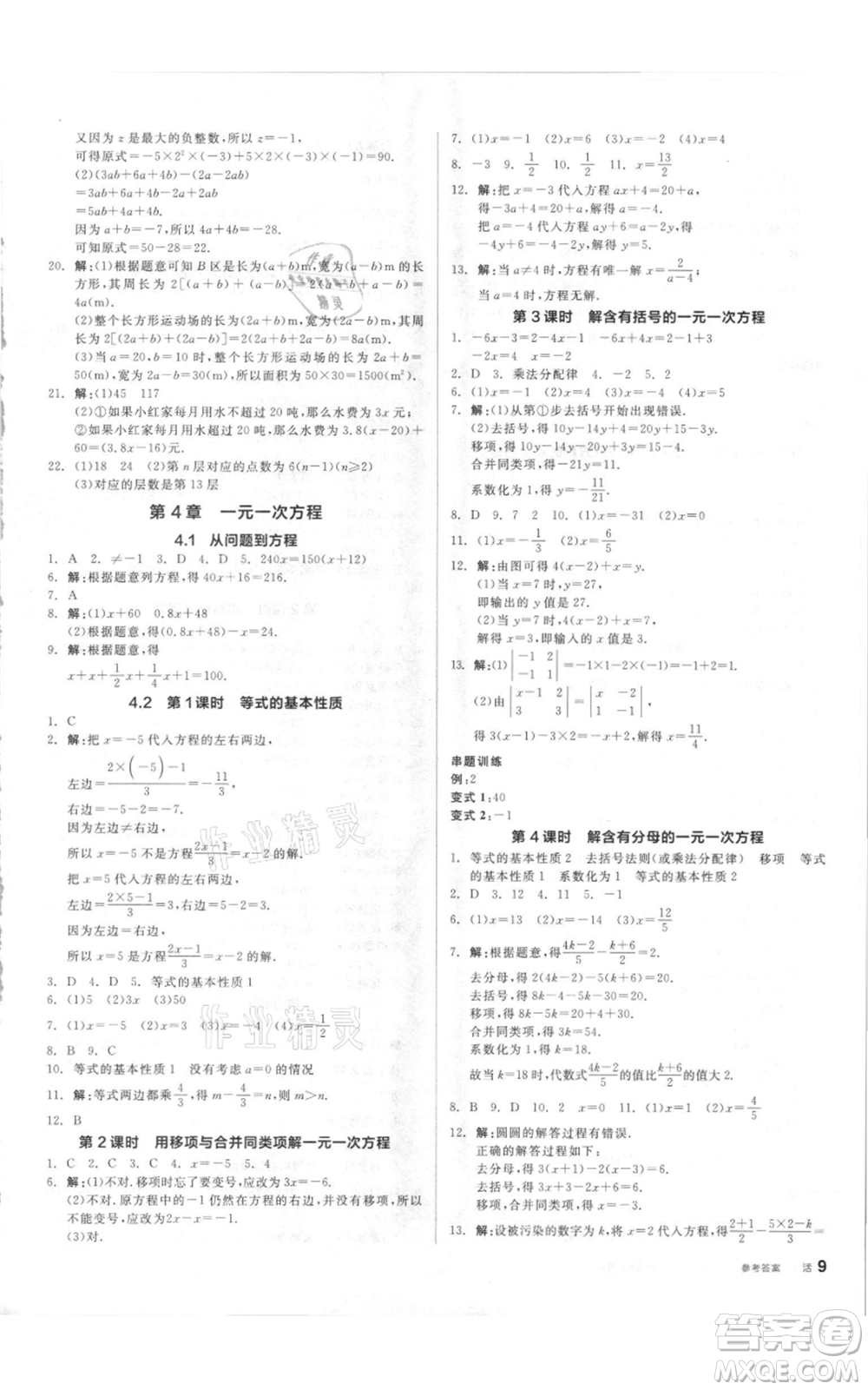 陽光出版社2021全品作業(yè)本七年級上冊數(shù)學(xué)蘇科版參考答案