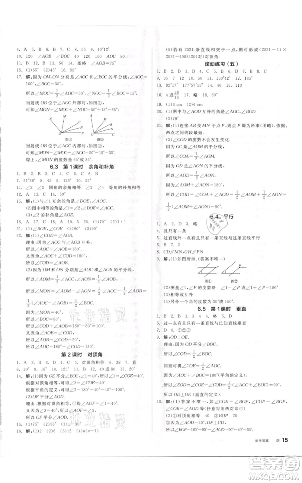 陽光出版社2021全品作業(yè)本七年級上冊數(shù)學(xué)蘇科版參考答案