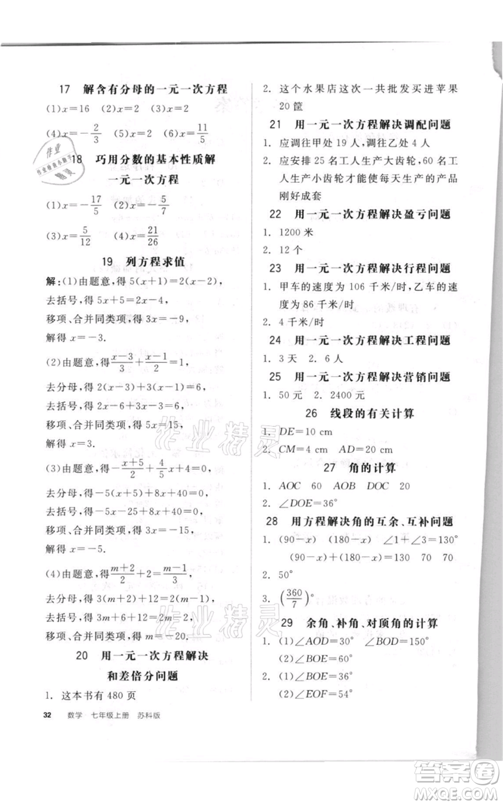 陽光出版社2021全品作業(yè)本七年級上冊數(shù)學(xué)蘇科版參考答案