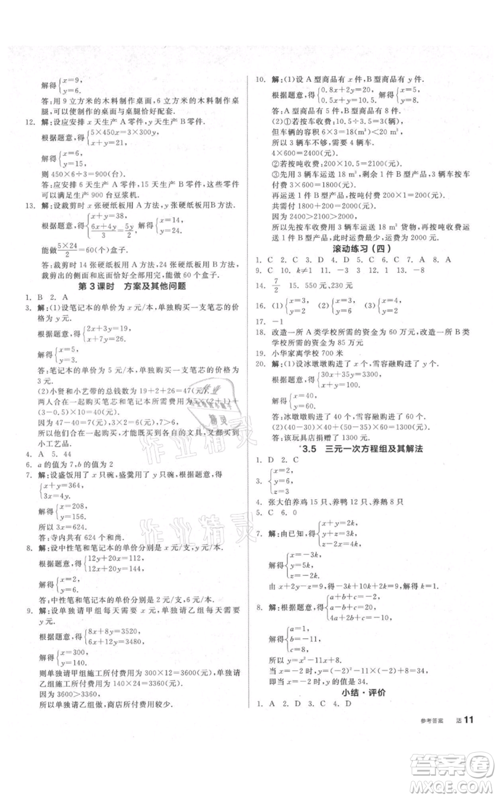 陽(yáng)光出版社2021全品作業(yè)本七年級(jí)上冊(cè)數(shù)學(xué)滬科版參考答案