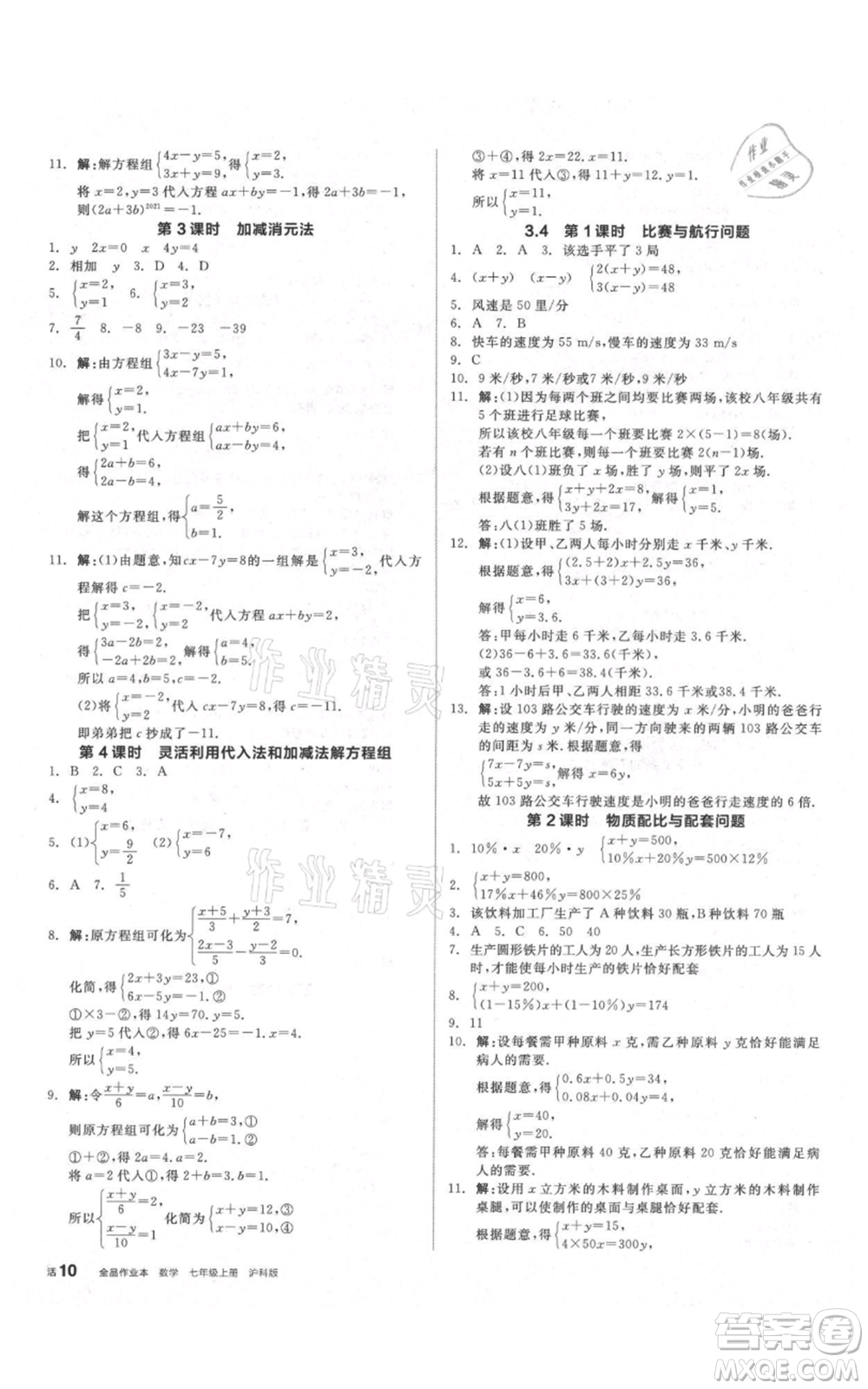 陽(yáng)光出版社2021全品作業(yè)本七年級(jí)上冊(cè)數(shù)學(xué)滬科版參考答案