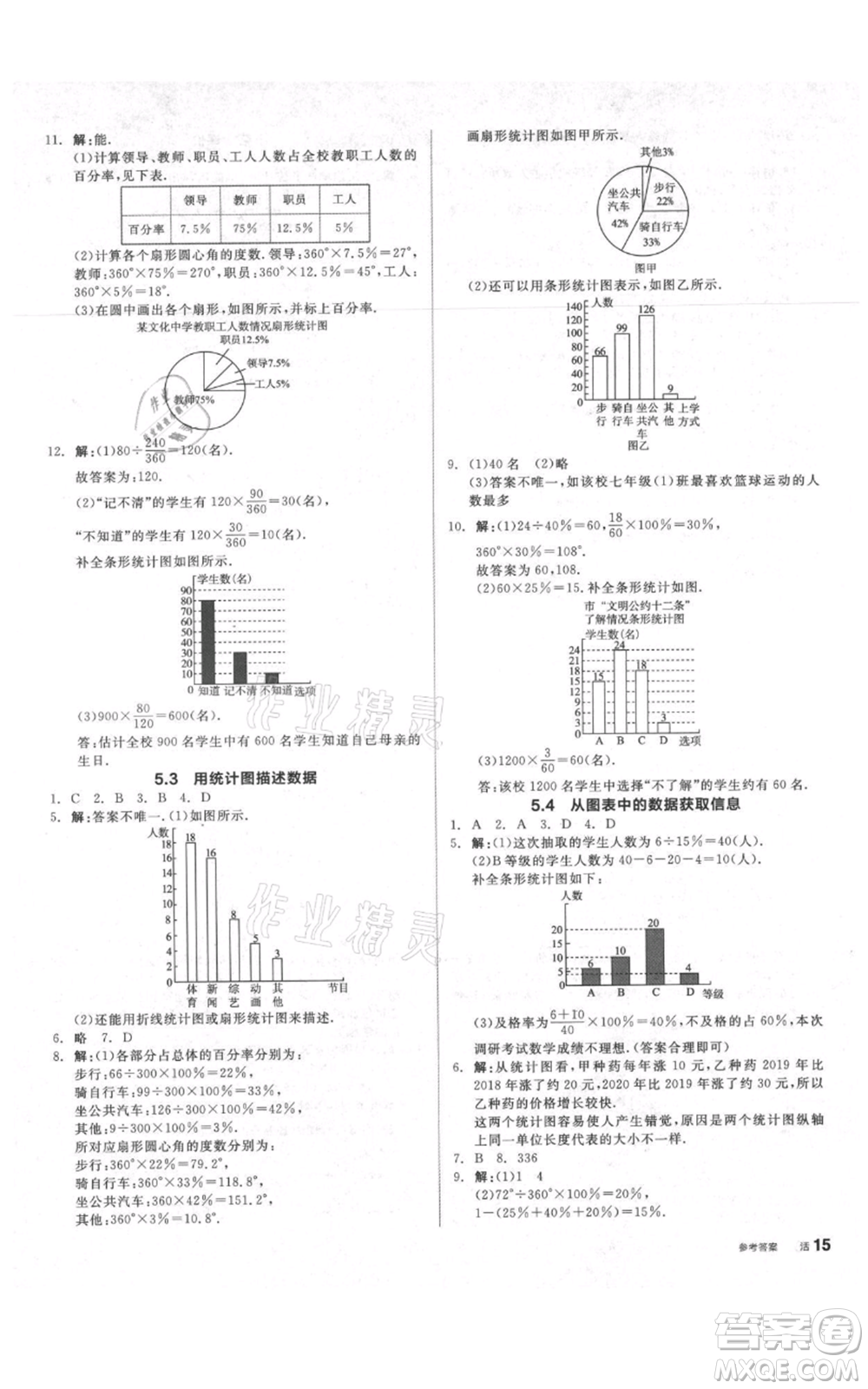 陽(yáng)光出版社2021全品作業(yè)本七年級(jí)上冊(cè)數(shù)學(xué)滬科版參考答案