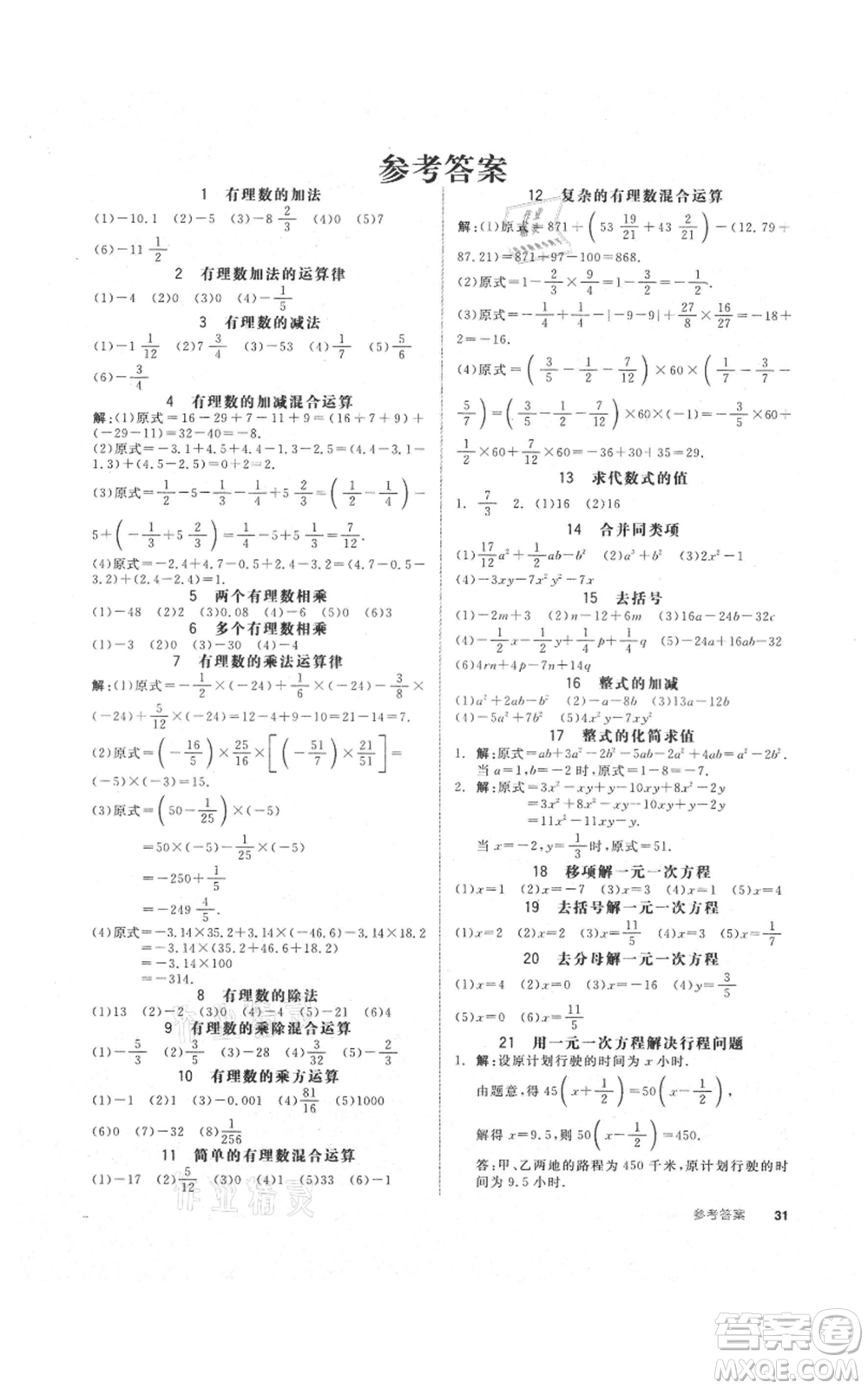 陽(yáng)光出版社2021全品作業(yè)本七年級(jí)上冊(cè)數(shù)學(xué)滬科版參考答案