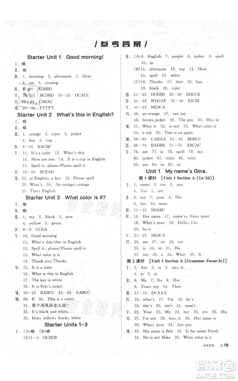 陽光出版社2021全品作業(yè)本七年級(jí)上冊(cè)英語人教版參考答案