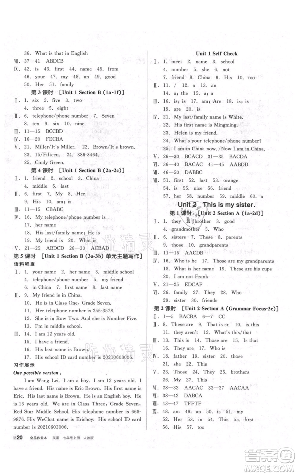 陽光出版社2021全品作業(yè)本七年級(jí)上冊(cè)英語人教版參考答案