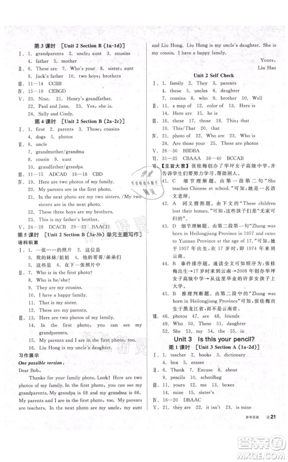 陽光出版社2021全品作業(yè)本七年級(jí)上冊(cè)英語人教版參考答案