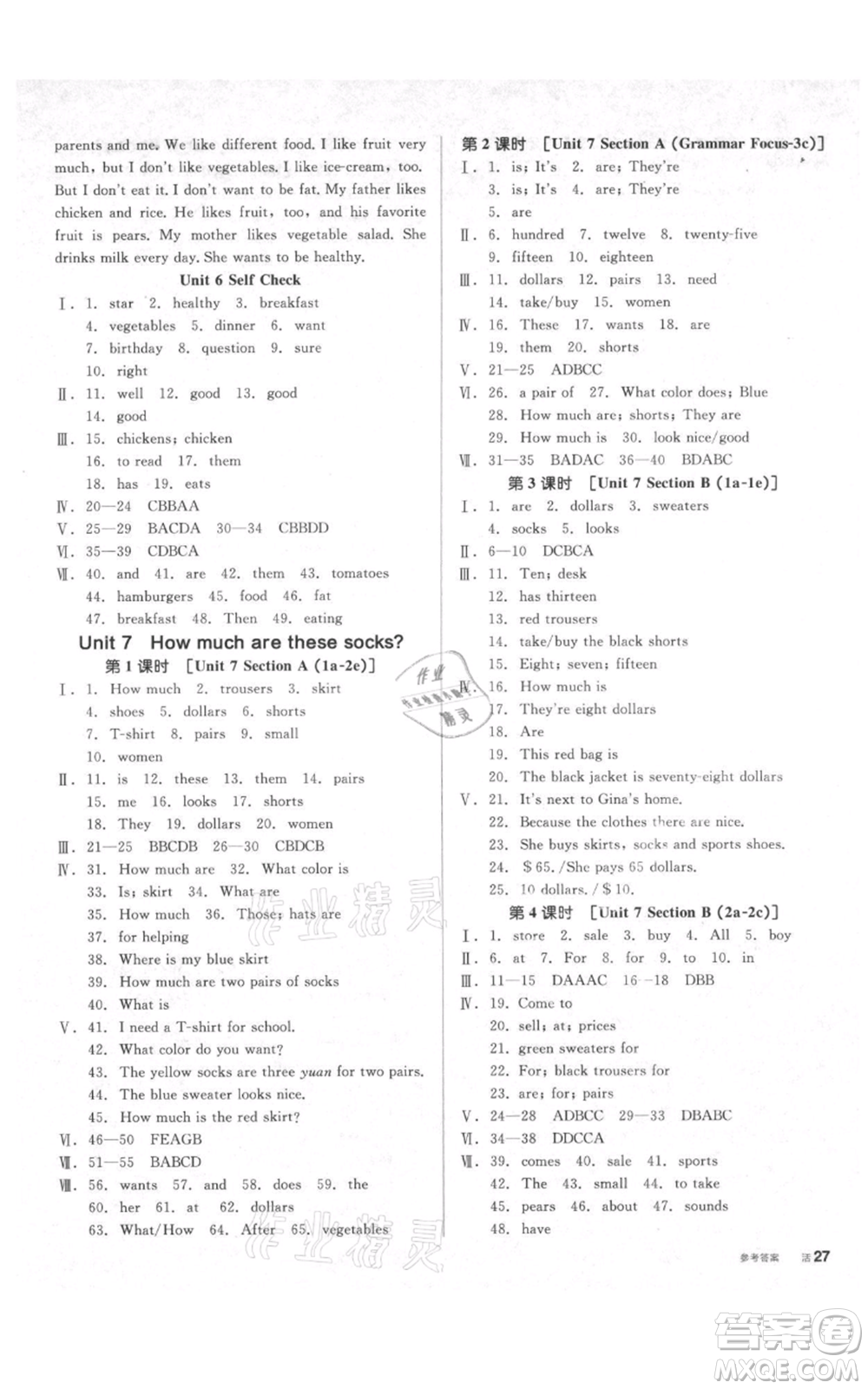 陽光出版社2021全品作業(yè)本七年級(jí)上冊(cè)英語人教版參考答案