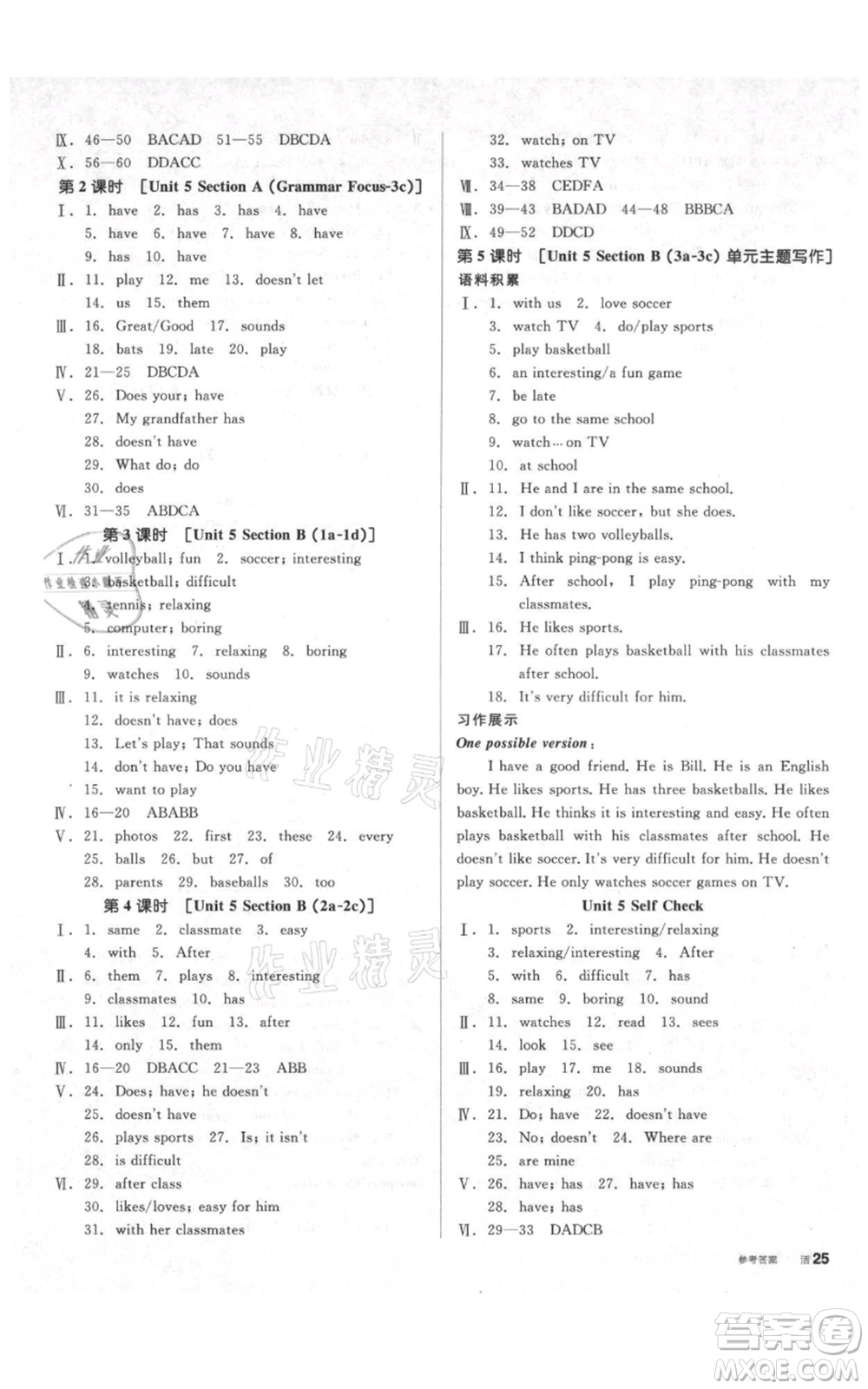 陽光出版社2021全品作業(yè)本七年級(jí)上冊(cè)英語人教版參考答案