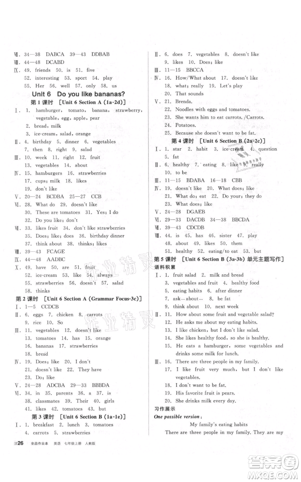 陽光出版社2021全品作業(yè)本七年級(jí)上冊(cè)英語人教版參考答案