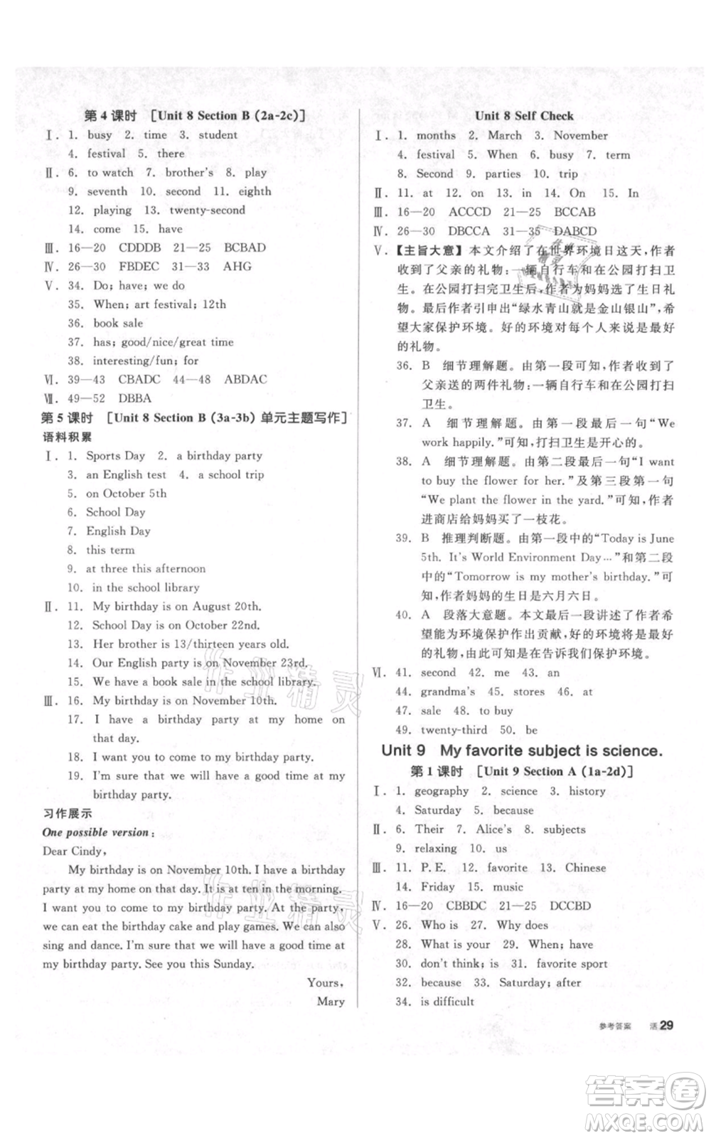 陽光出版社2021全品作業(yè)本七年級(jí)上冊(cè)英語人教版參考答案