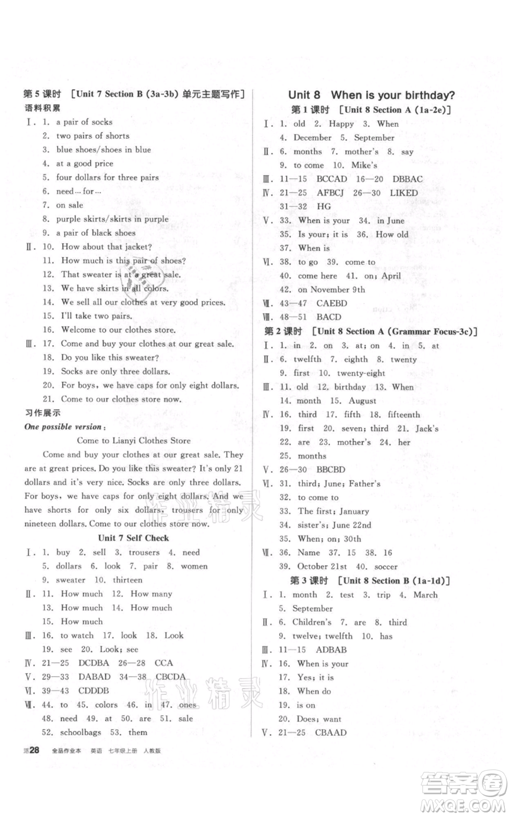 陽光出版社2021全品作業(yè)本七年級(jí)上冊(cè)英語人教版參考答案