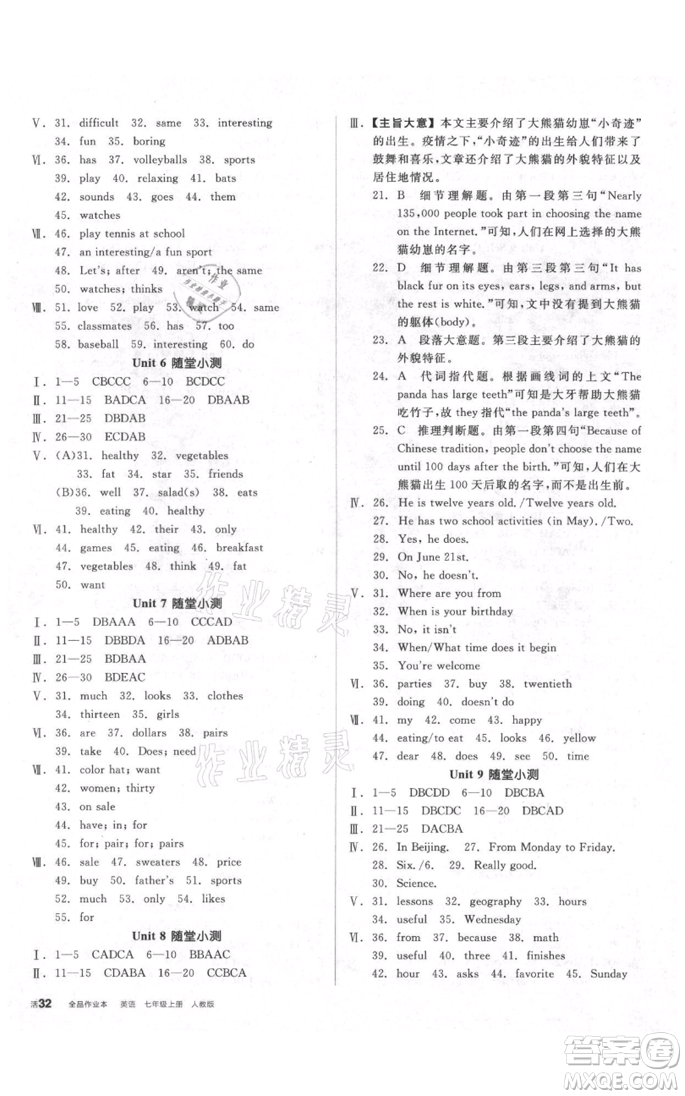 陽光出版社2021全品作業(yè)本七年級(jí)上冊(cè)英語人教版參考答案