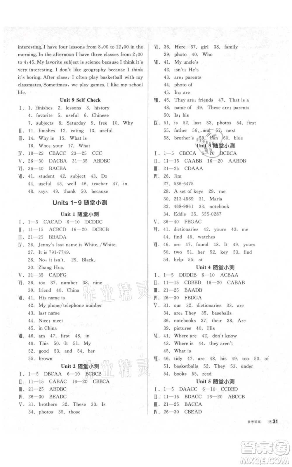 陽光出版社2021全品作業(yè)本七年級(jí)上冊(cè)英語人教版參考答案