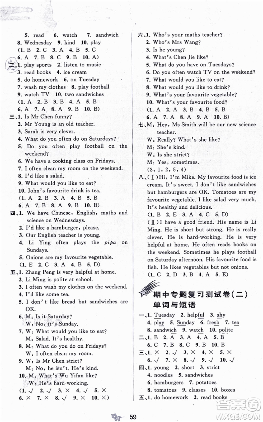 廣西教育出版社2021新課程學(xué)習(xí)與測(cè)評(píng)單元雙測(cè)五年級(jí)英語(yǔ)上冊(cè)人教版A版答案