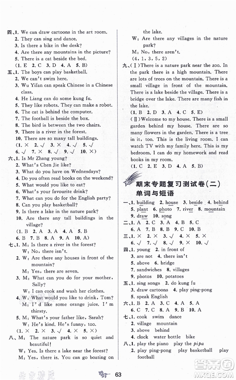 廣西教育出版社2021新課程學(xué)習(xí)與測(cè)評(píng)單元雙測(cè)五年級(jí)英語(yǔ)上冊(cè)人教版A版答案