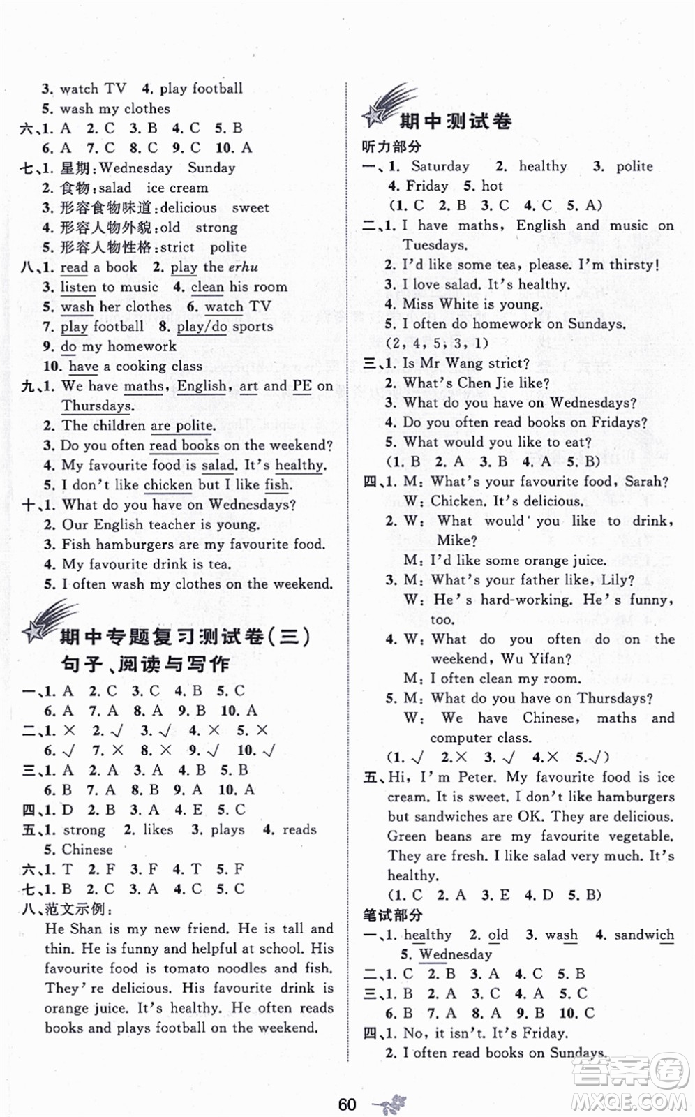 廣西教育出版社2021新課程學(xué)習(xí)與測(cè)評(píng)單元雙測(cè)五年級(jí)英語(yǔ)上冊(cè)人教版A版答案