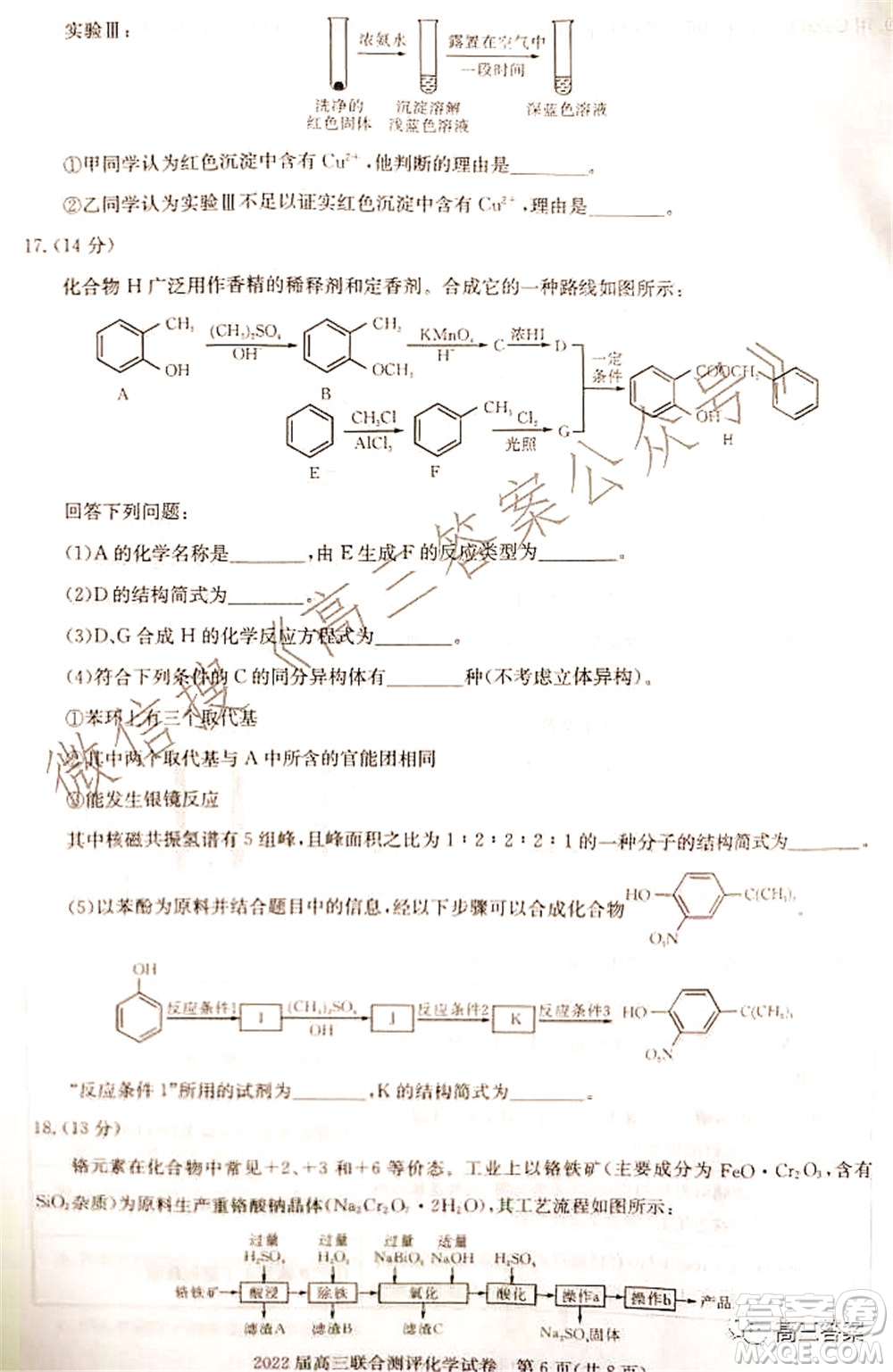 湖北省部分重點(diǎn)中學(xué)2022屆高三第一次聯(lián)考化學(xué)試題及答案