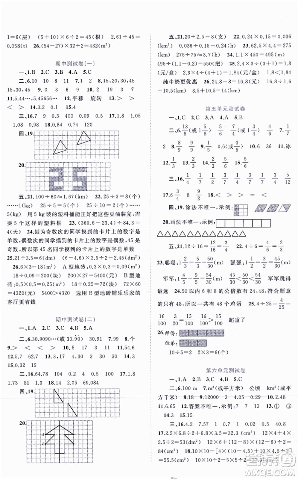 廣西教育出版社2021新課程學(xué)習(xí)與測評單元雙測五年級數(shù)學(xué)上冊北師大版D版答案