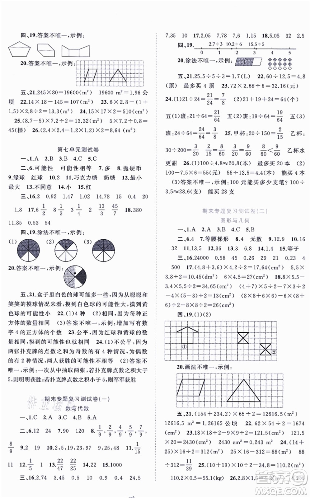 廣西教育出版社2021新課程學(xué)習(xí)與測評單元雙測五年級數(shù)學(xué)上冊北師大版D版答案