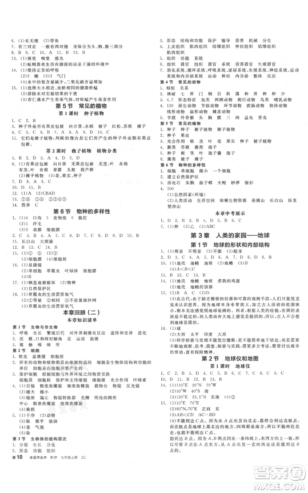 陽光出版社2021全品作業(yè)本七年級上冊科學(xué)浙教版參考答案