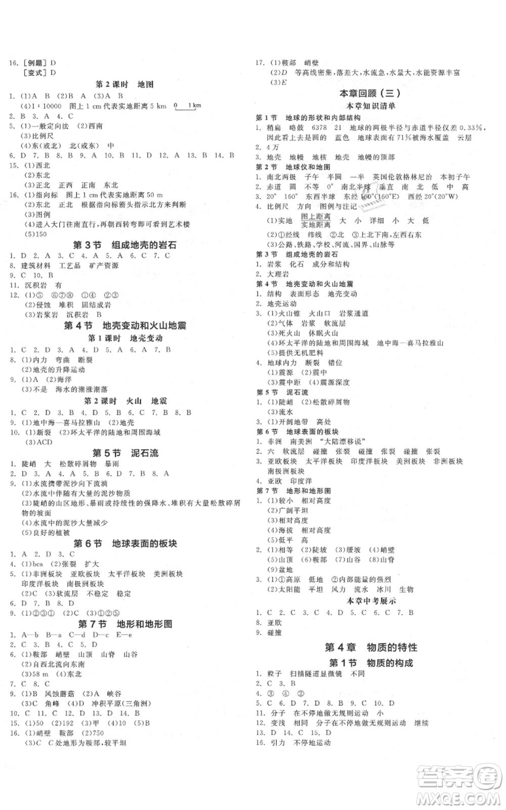 陽光出版社2021全品作業(yè)本七年級上冊科學(xué)浙教版參考答案