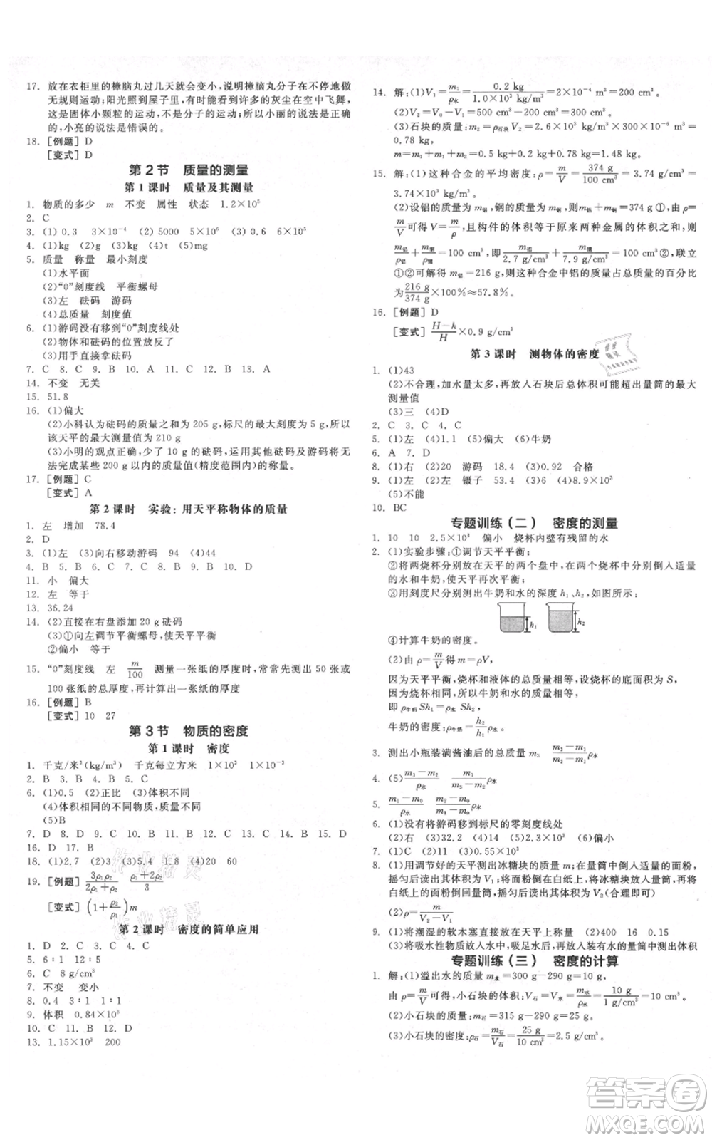 陽光出版社2021全品作業(yè)本七年級上冊科學(xué)浙教版參考答案