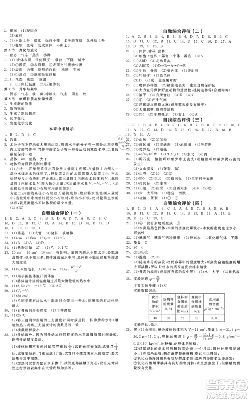 陽光出版社2021全品作業(yè)本七年級上冊科學(xué)浙教版參考答案