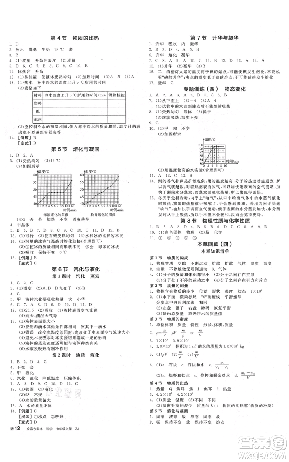 陽光出版社2021全品作業(yè)本七年級上冊科學(xué)浙教版參考答案