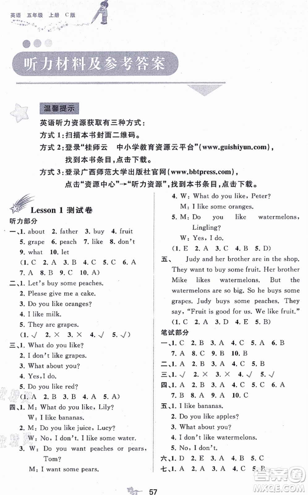 廣西教育出版社2021新課程學習與測評單元雙測五年級英語上冊接力版C版答案