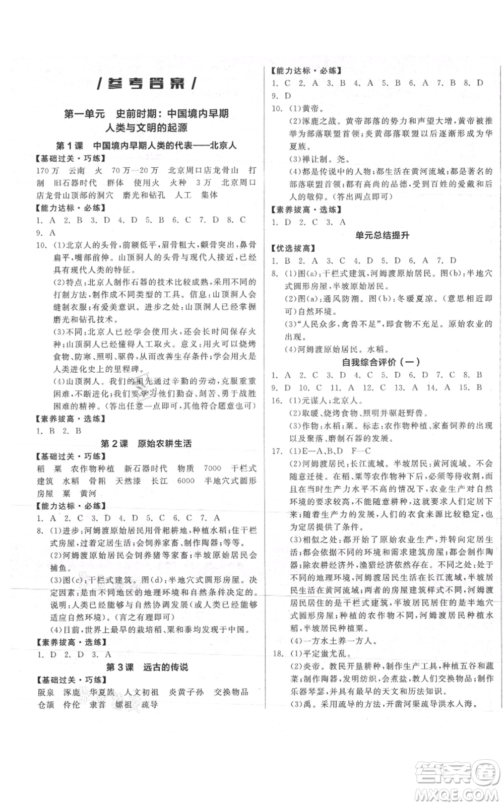 陽光出版社2021全品作業(yè)本七年級上冊歷史人教版參考答案