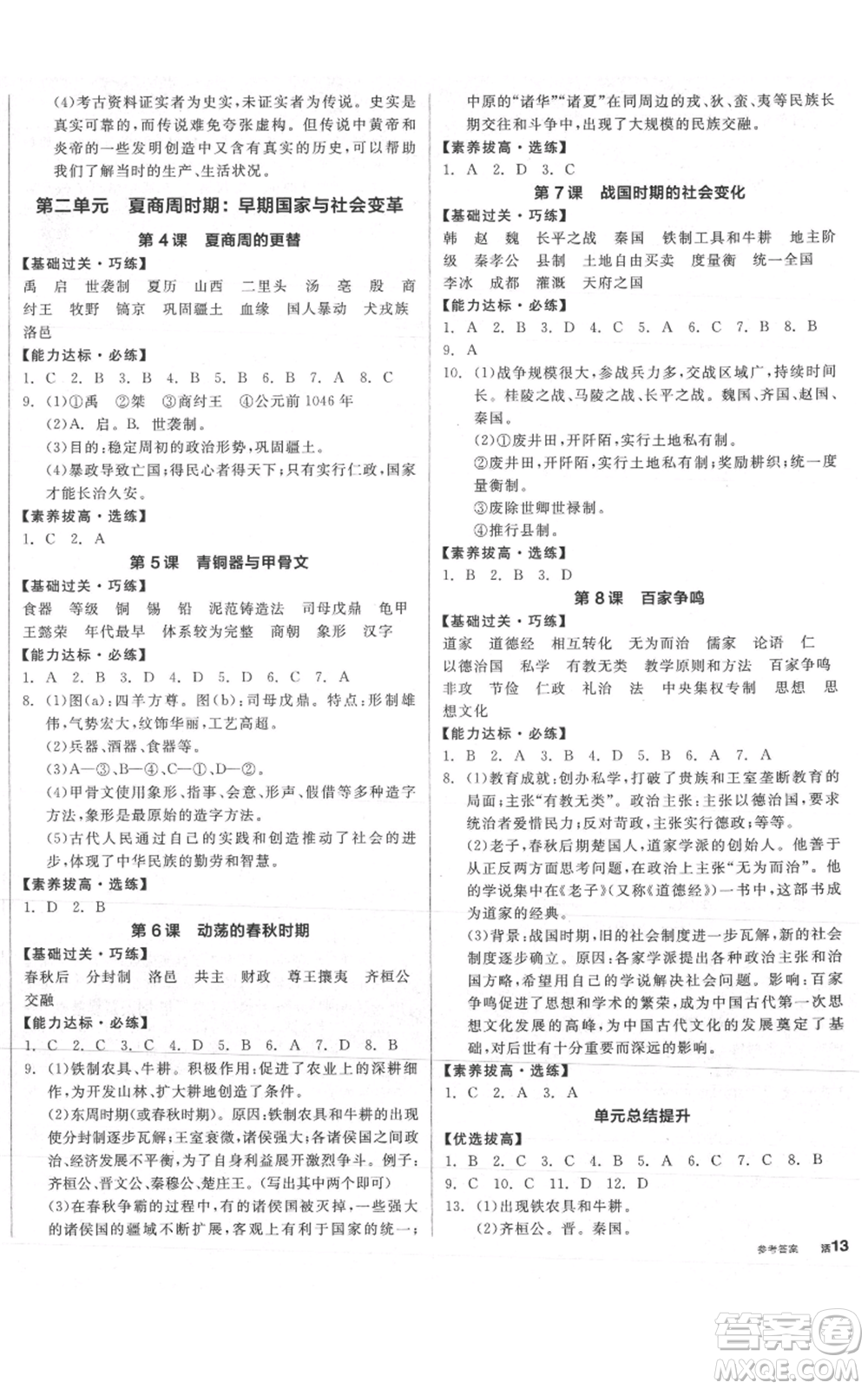 陽光出版社2021全品作業(yè)本七年級上冊歷史人教版參考答案