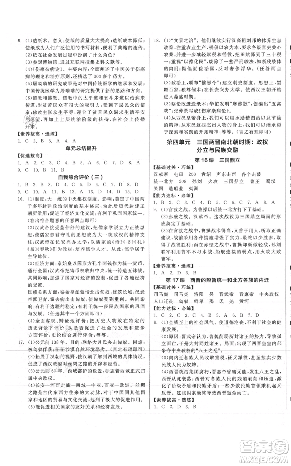 陽光出版社2021全品作業(yè)本七年級上冊歷史人教版參考答案