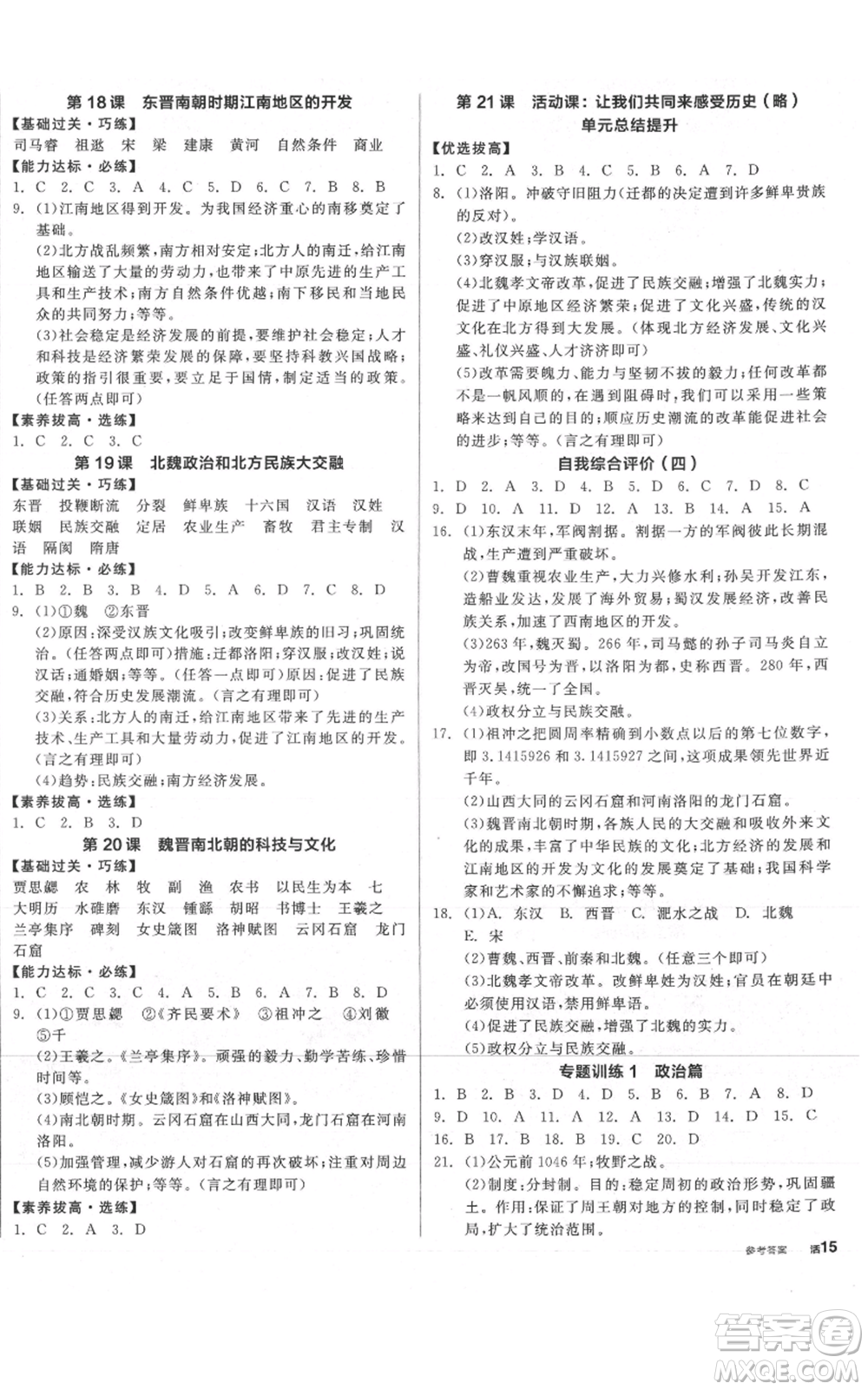 陽光出版社2021全品作業(yè)本七年級上冊歷史人教版參考答案