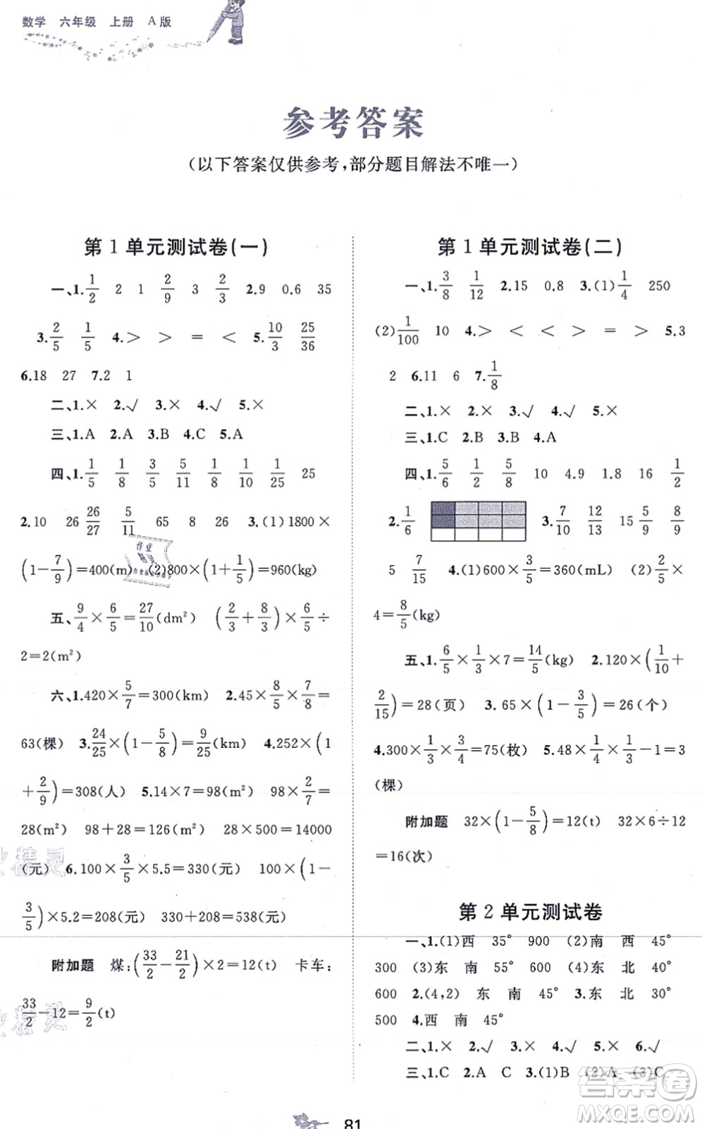 廣西教育出版社2021新課程學(xué)習(xí)與測評單元雙測六年級數(shù)學(xué)上冊人教版A版答案