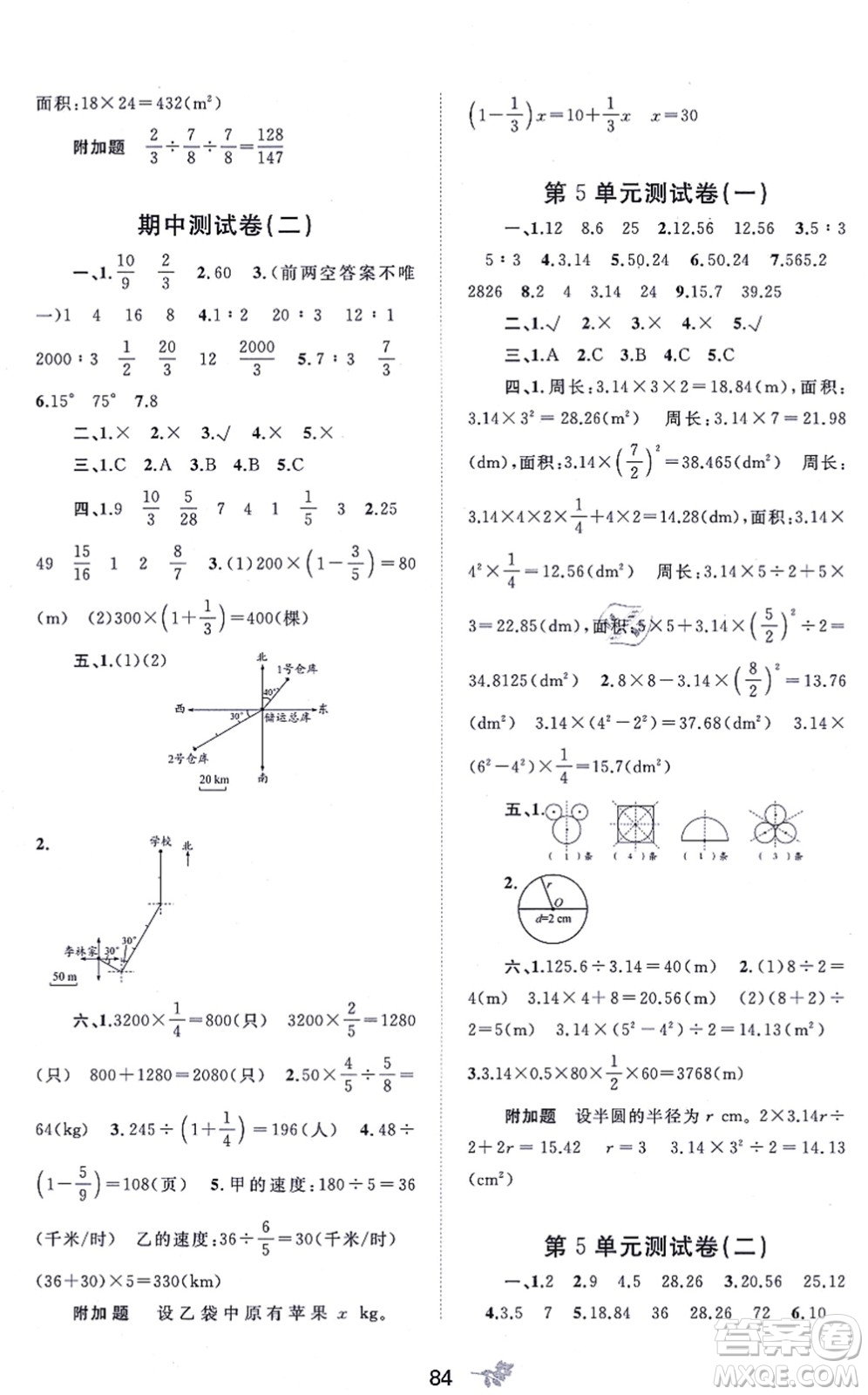 廣西教育出版社2021新課程學(xué)習(xí)與測評單元雙測六年級數(shù)學(xué)上冊人教版A版答案