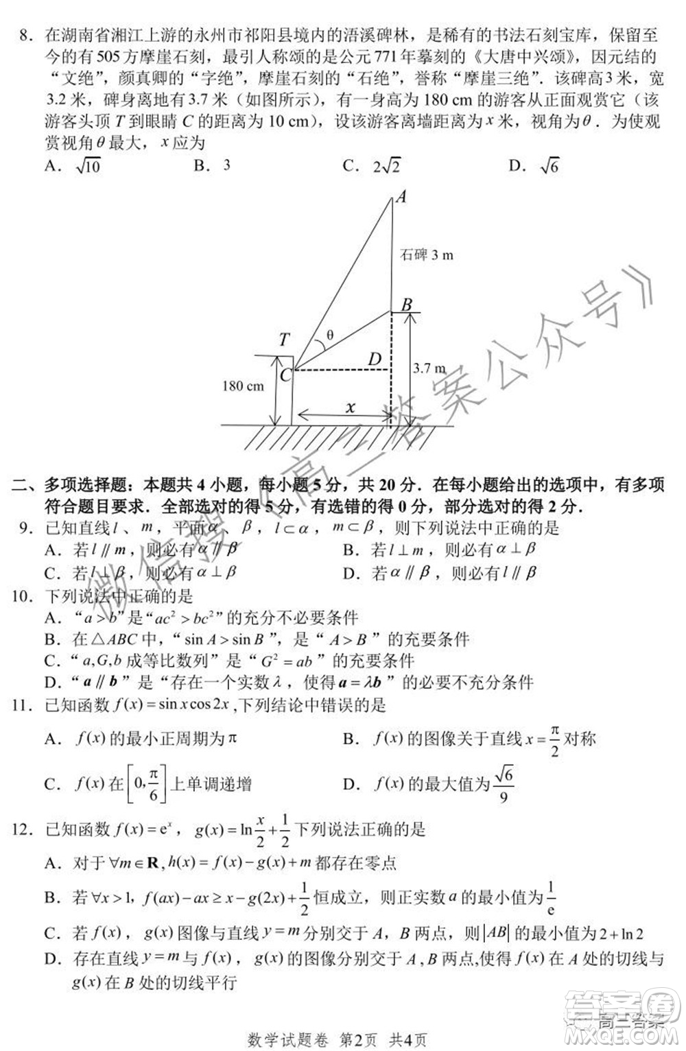 湖湘教育三新探索協(xié)作體2021年11月期中聯(lián)考試卷高三數(shù)學(xué)試題及答案