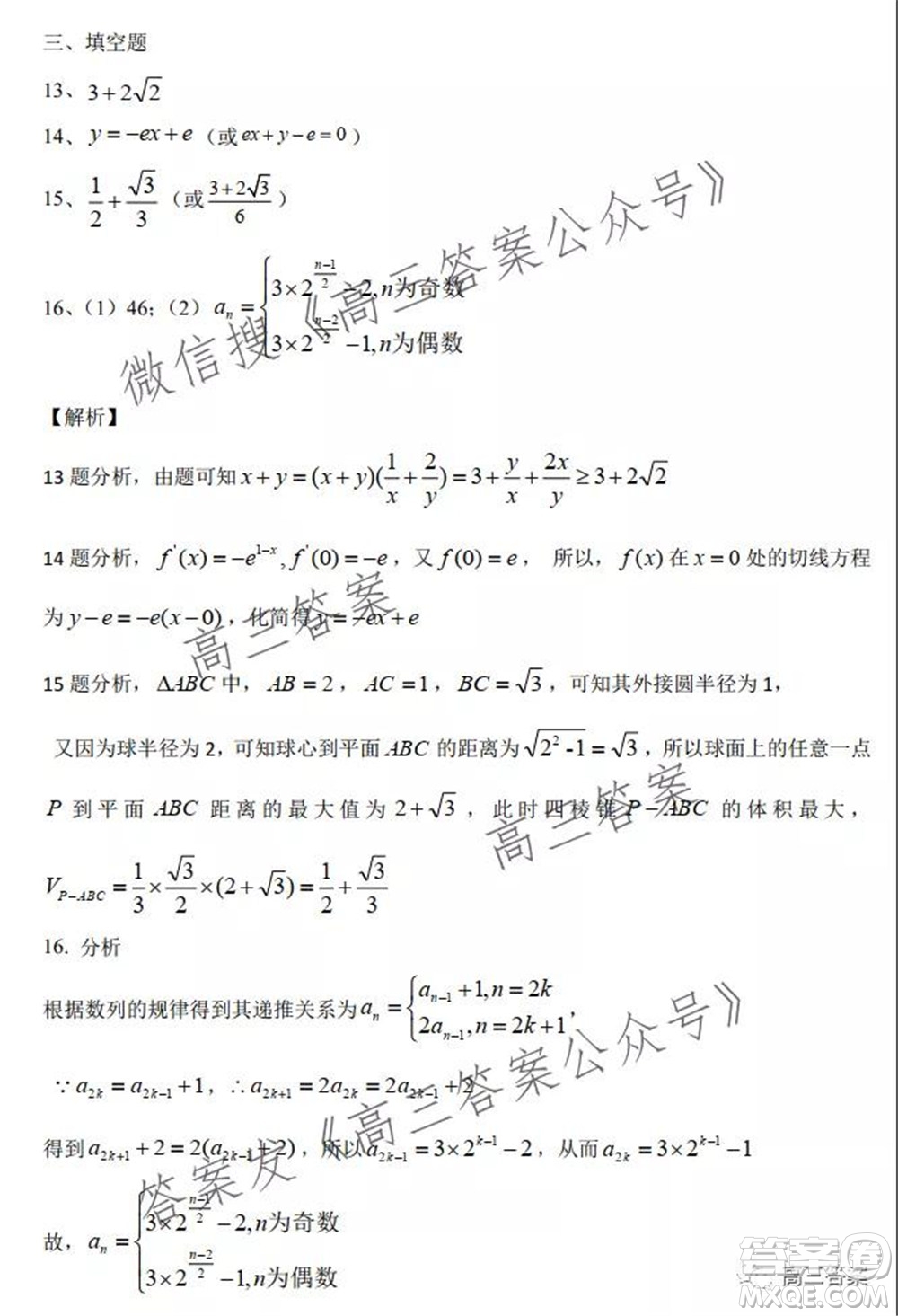 湖湘教育三新探索協(xié)作體2021年11月期中聯(lián)考試卷高三數(shù)學(xué)試題及答案