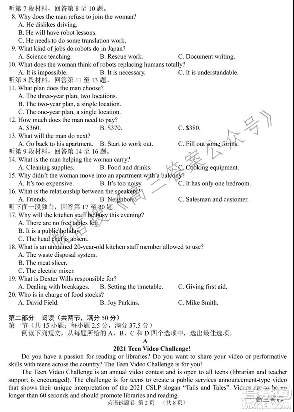 湖湘教育三新探索協(xié)作體2021年11月期中聯(lián)考試卷高三英語(yǔ)試題及答案