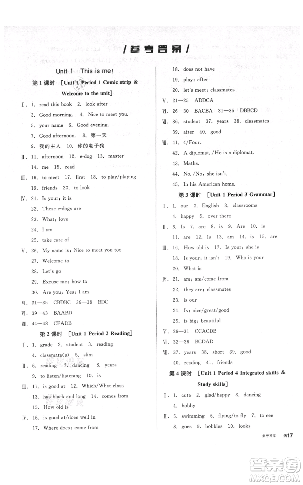 陽光出版社2021全品作業(yè)本七年級上冊英語譯林版參考答案