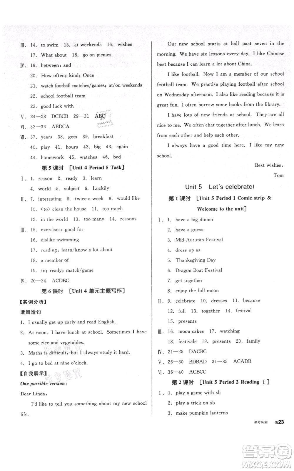 陽光出版社2021全品作業(yè)本七年級上冊英語譯林版參考答案